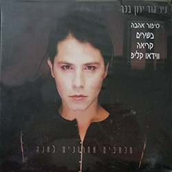  מכתבים אחרונים לאנה