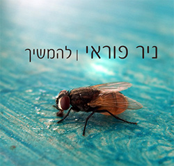  להמשיך