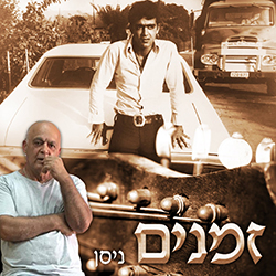  זמנים