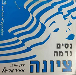  ציונה