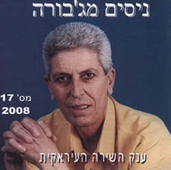  ענק השירה העיראקית