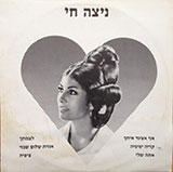  ניצה חי