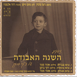  1943 השנה האבודה