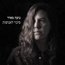  סיכוי לאנושות