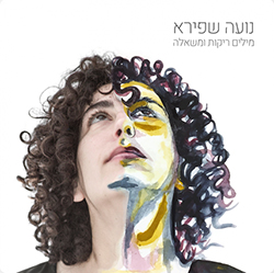  מילים ריקות ומשאלה