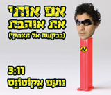  אם אותי את אוהבת