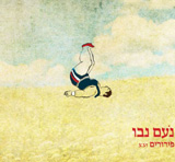  פרורים