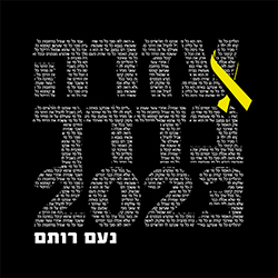  עזרה בדרך 2023