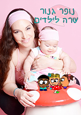  שרה לילדים