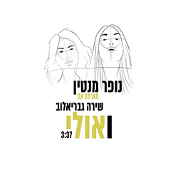  ואולי