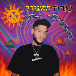  תתעורר