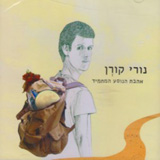  אהבת הנוסע המתמיד