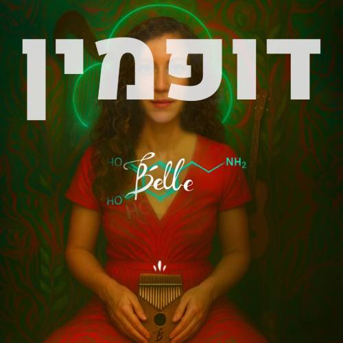  דופמין
