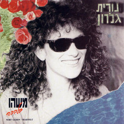  משהו בלבבה