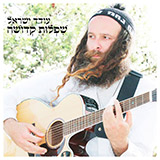  שפלות קדושה