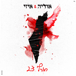  חורף 23