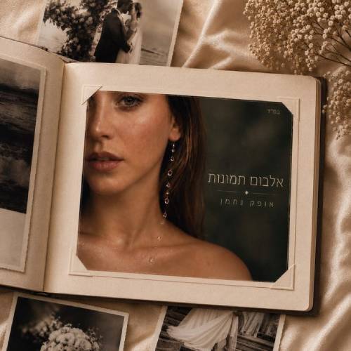 אלבום תמונות
