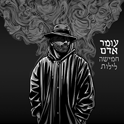  חמישה לילות