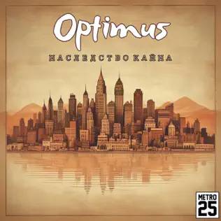  Наследство Кайна