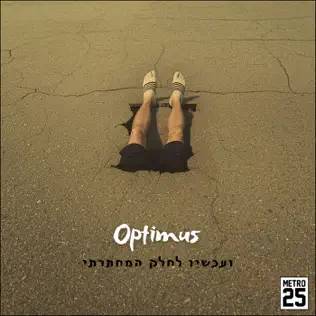  ועכשיו לחלק המחתרתי