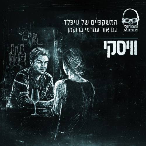 וויסקי