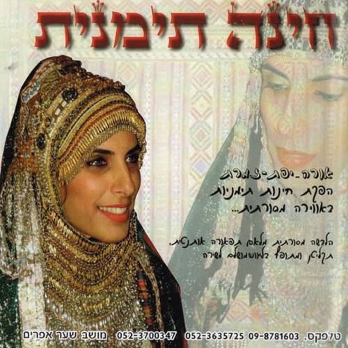  חינה תימנית