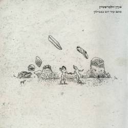 סתם עוד יום בבבילון