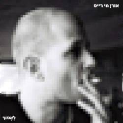  לאסוף