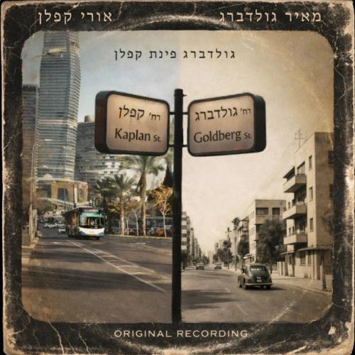  קפלן פינת גולדברג