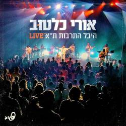  היכל התרבות תל אביב לייב