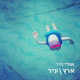  ארץ \ עיר