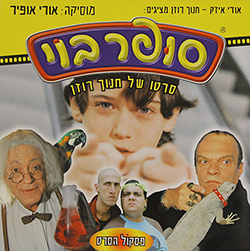  סופר בוי