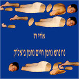  נח נחמ נחמן חיים נחמן ביאליק