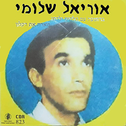  בהופעה עם הלהיט ילדתי