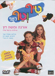  טיף וטף לטף