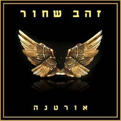  זהב שחור