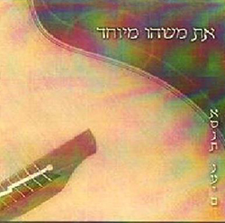  את משהו מיוחד