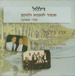  דיללול - מבגדד למעברה ולשיכון