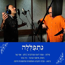  נתפללה