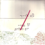  31 שירי יום הולדת