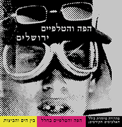  ירושלים