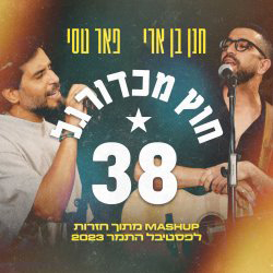  38 & חוץ מכדורגל