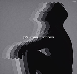  שחור או לבן