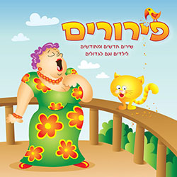  פירורים