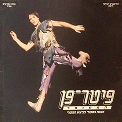  פיטר פן