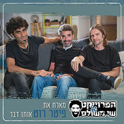  אותו דבר