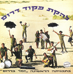  זמר בדרום