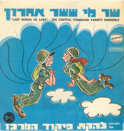  שר מי ששר אחרון