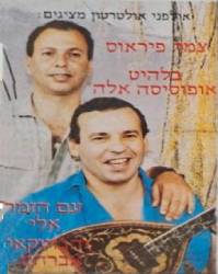  אופוסיסה אלה