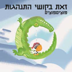  זאת בקושי התנהגות
